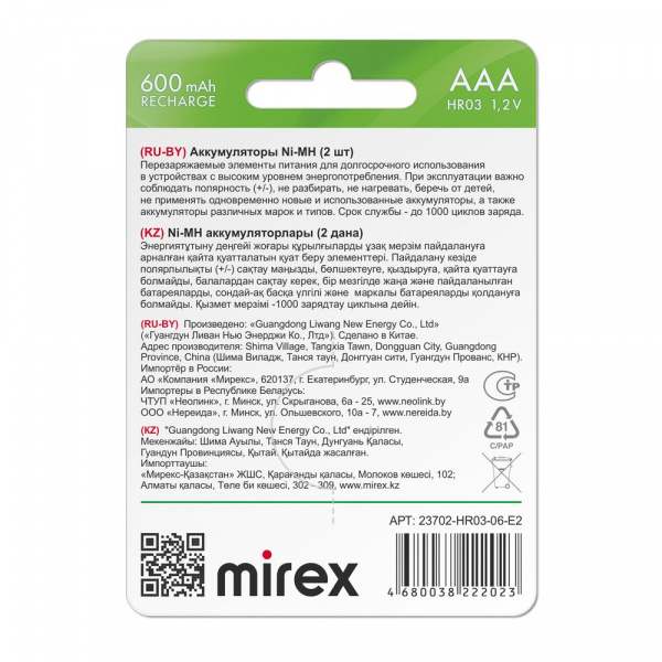 Аккумуляторные батарейки ААА / HR03, Ni-MH, Mirex, 600 mAh, 1,2 В, 2 шт оптом