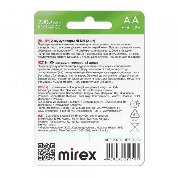 Аккумуляторные батарейки АА / HR6, Ni-MH, Mirex, 2000 mAh, 1,2 В, 2 шт оптом