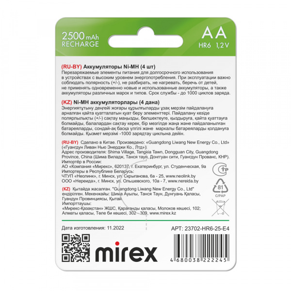 Аккумуляторные батарейки АА / HR6, Ni-MH, Mirex, 2500 mAh, 1,2 В, 4 шт оптом