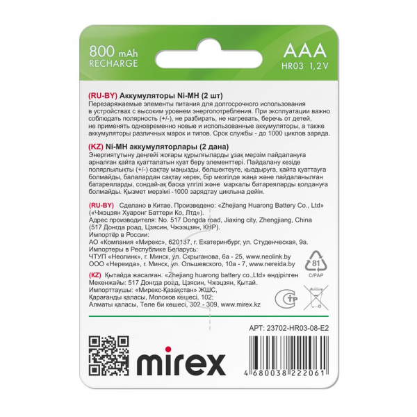 Аккумуляторные батарейки ААА / HR03, Ni-MH, Mirex, 800 mAh, 1,2 В, 2 шт оптом